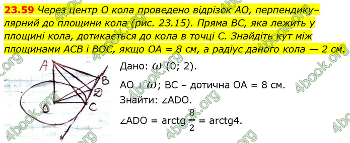 Решебник Геометрія 10 клас Мерзляк 2018. ГДЗ