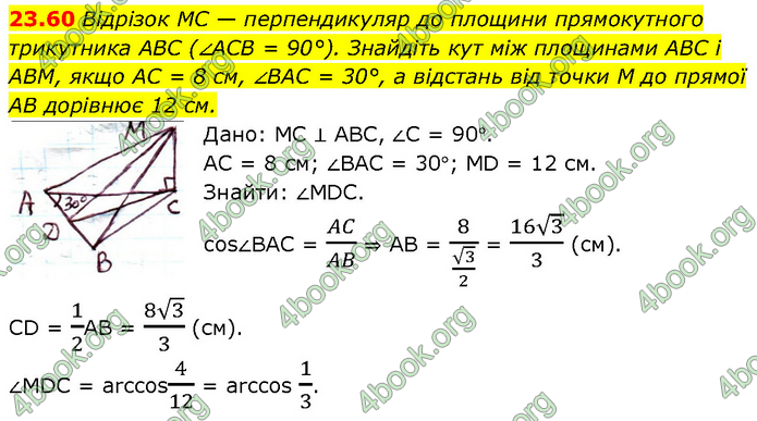 Решебник Геометрія 10 клас Мерзляк 2018. ГДЗ