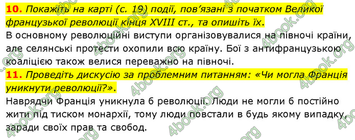 ГДЗ Всесвітня історія 9 клас Гісем