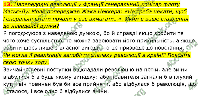 ГДЗ Всесвітня історія 9 клас Гісем