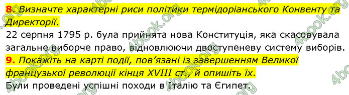 ГДЗ Всесвітня історія 9 клас Гісем