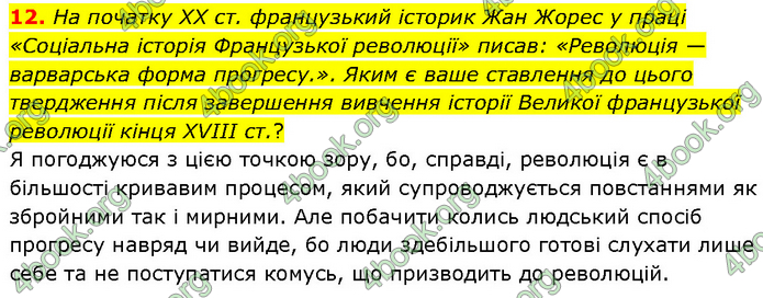 ГДЗ Всесвітня історія 9 клас Гісем