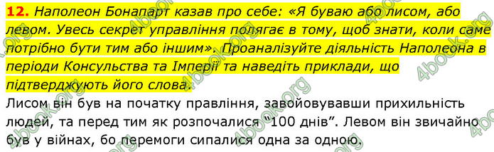 ГДЗ Всесвітня історія 9 клас Гісем