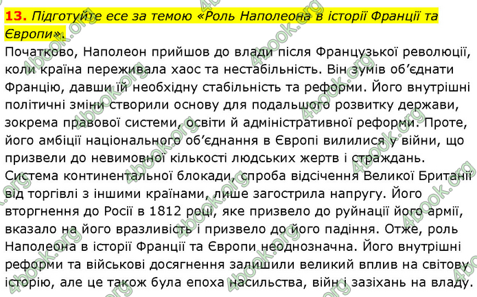 ГДЗ Всесвітня історія 9 клас Гісем