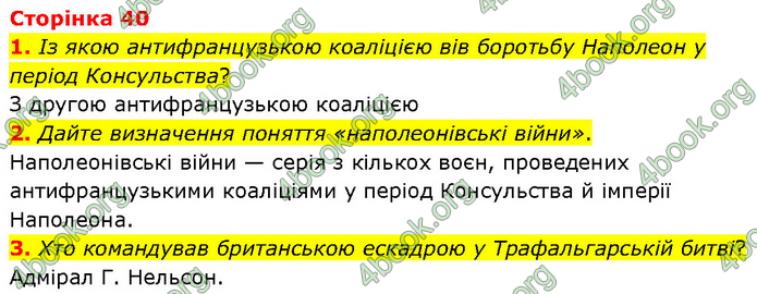 ГДЗ Всесвітня історія 9 клас Гісем