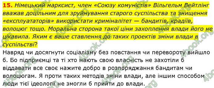 ГДЗ Всесвітня історія 9 клас Гісем