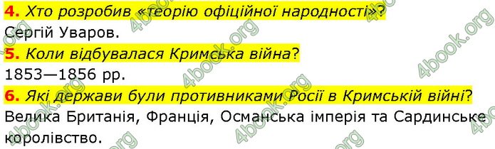 ГДЗ Всесвітня історія 9 клас Гісем