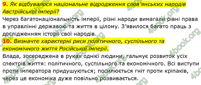 ГДЗ Всесвітня історія 9 клас Гісем