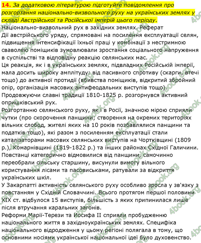 ГДЗ Всесвітня історія 9 клас Гісем