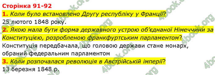 ГДЗ Всесвітня історія 9 клас Гісем