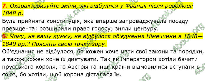 ГДЗ Всесвітня історія 9 клас Гісем