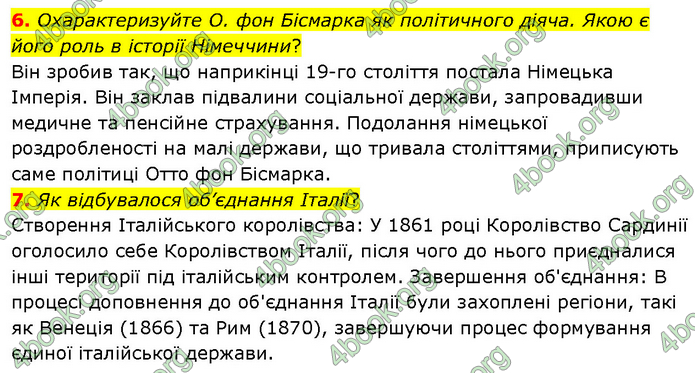 ГДЗ Всесвітня історія 9 клас Гісем