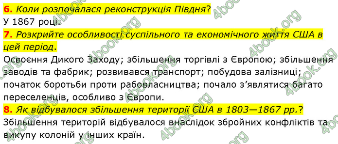 ГДЗ Всесвітня історія 9 клас Гісем