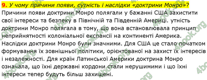 ГДЗ Всесвітня історія 9 клас Гісем