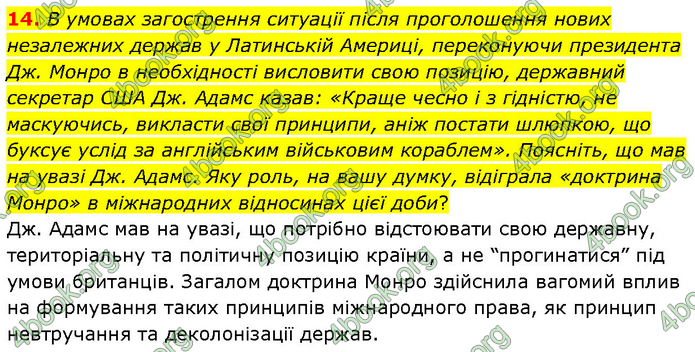 ГДЗ Всесвітня історія 9 клас Гісем