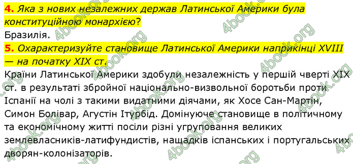 ГДЗ Всесвітня історія 9 клас Гісем