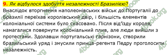 ГДЗ Всесвітня історія 9 клас Гісем