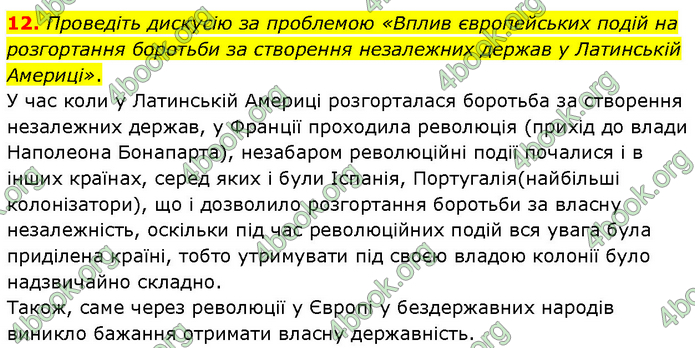 ГДЗ Всесвітня історія 9 клас Гісем