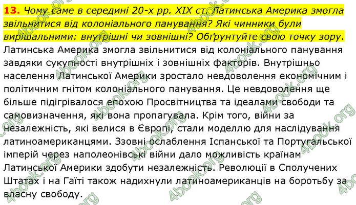 ГДЗ Всесвітня історія 9 клас Гісем