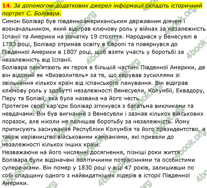 ГДЗ Всесвітня історія 9 клас Гісем