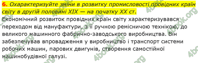 ГДЗ Всесвітня історія 9 клас Гісем