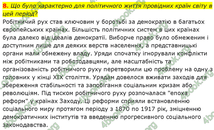 ГДЗ Всесвітня історія 9 клас Гісем