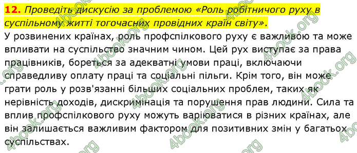 ГДЗ Всесвітня історія 9 клас Гісем