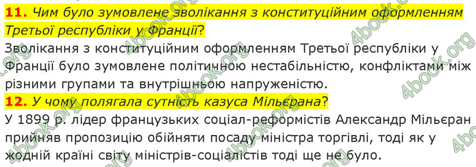 ГДЗ Всесвітня історія 9 клас Гісем