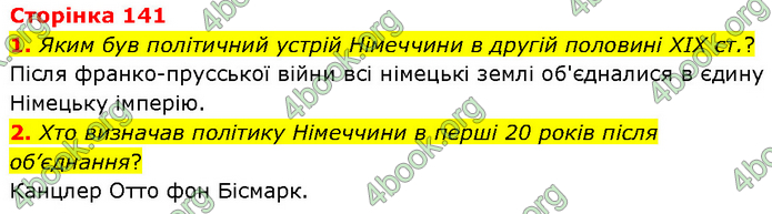 ГДЗ Всесвітня історія 9 клас Гісем