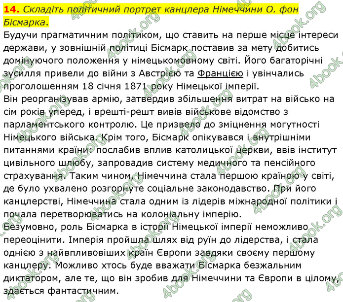 ГДЗ Всесвітня історія 9 клас Гісем