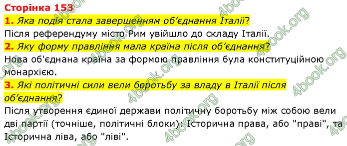 ГДЗ Всесвітня історія 9 клас Гісем