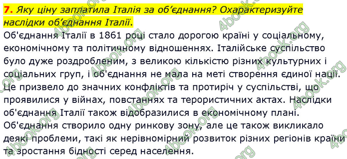 ГДЗ Всесвітня історія 9 клас Гісем