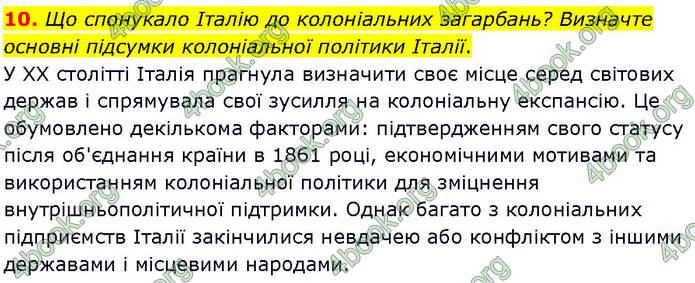 ГДЗ Всесвітня історія 9 клас Гісем