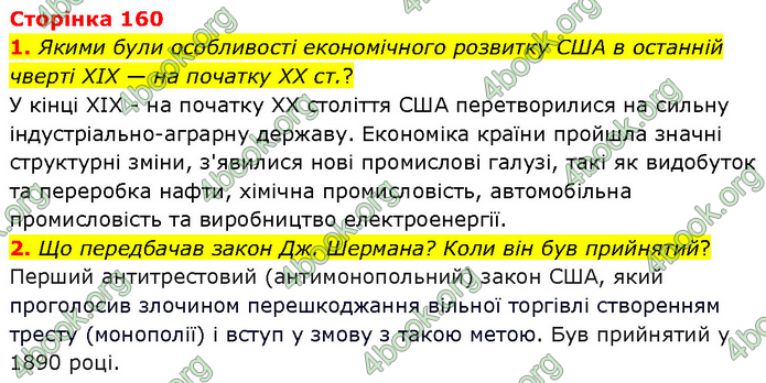 ГДЗ Всесвітня історія 9 клас Гісем