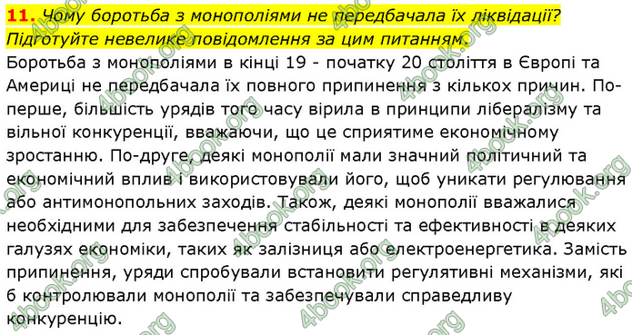 ГДЗ Всесвітня історія 9 клас Гісем