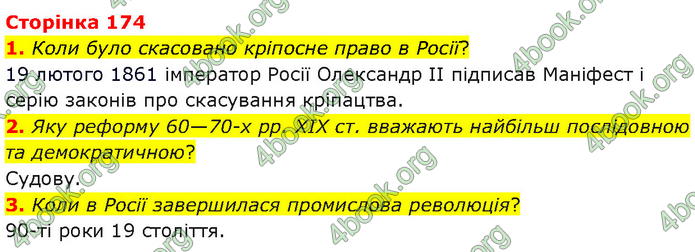 ГДЗ Всесвітня історія 9 клас Гісем