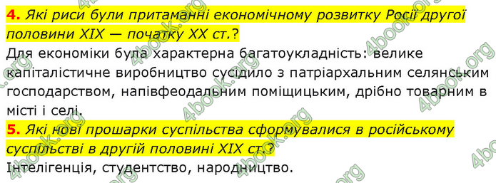 ГДЗ Всесвітня історія 9 клас Гісем