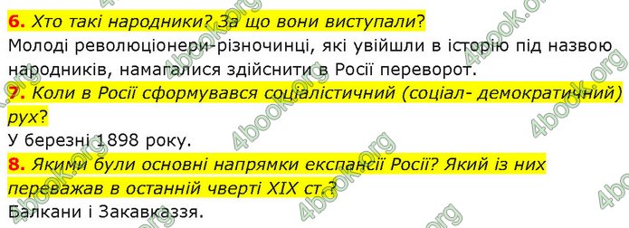 ГДЗ Всесвітня історія 9 клас Гісем