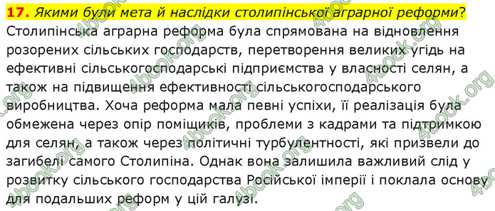 ГДЗ Всесвітня історія 9 клас Гісем