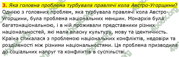 ГДЗ Всесвітня історія 9 клас Гісем