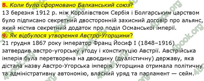 ГДЗ Всесвітня історія 9 клас Гісем