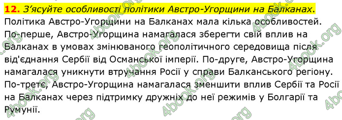 ГДЗ Всесвітня історія 9 клас Гісем