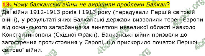 ГДЗ Всесвітня історія 9 клас Гісем