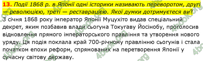 ГДЗ Всесвітня історія 9 клас Гісем