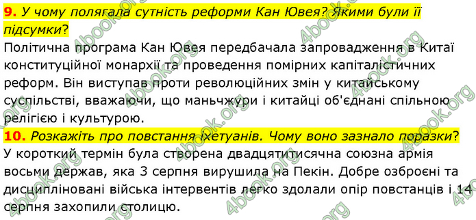 ГДЗ Всесвітня історія 9 клас Гісем