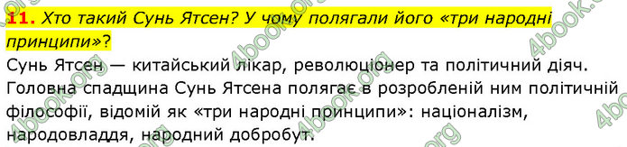 ГДЗ Всесвітня історія 9 клас Гісем