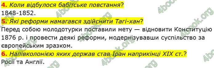 ГДЗ Всесвітня історія 9 клас Гісем