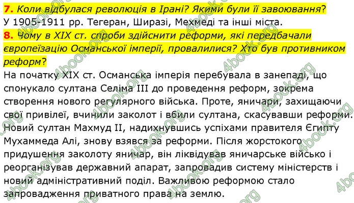 ГДЗ Всесвітня історія 9 клас Гісем