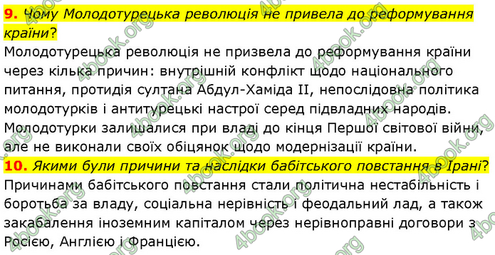 ГДЗ Всесвітня історія 9 клас Гісем