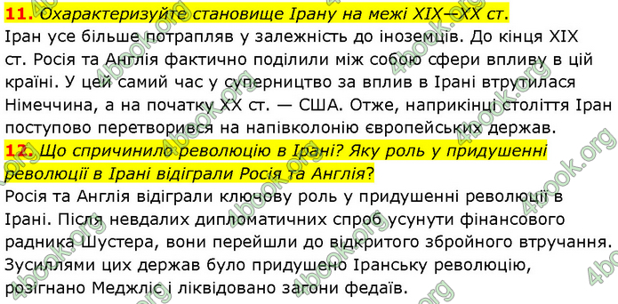 ГДЗ Всесвітня історія 9 клас Гісем